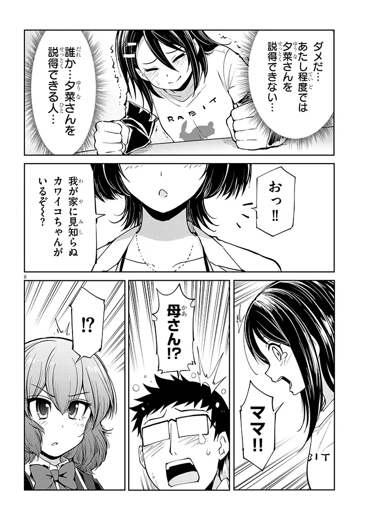 Saegusa-san wa Megane-senpai to Koi wo Egaku Chapter 29.2 8ページ