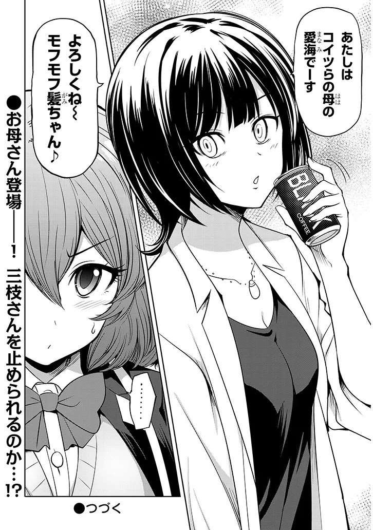 Saegusa-san wa Megane-senpai to Koi wo Egaku Chapter 29.2 10ページ