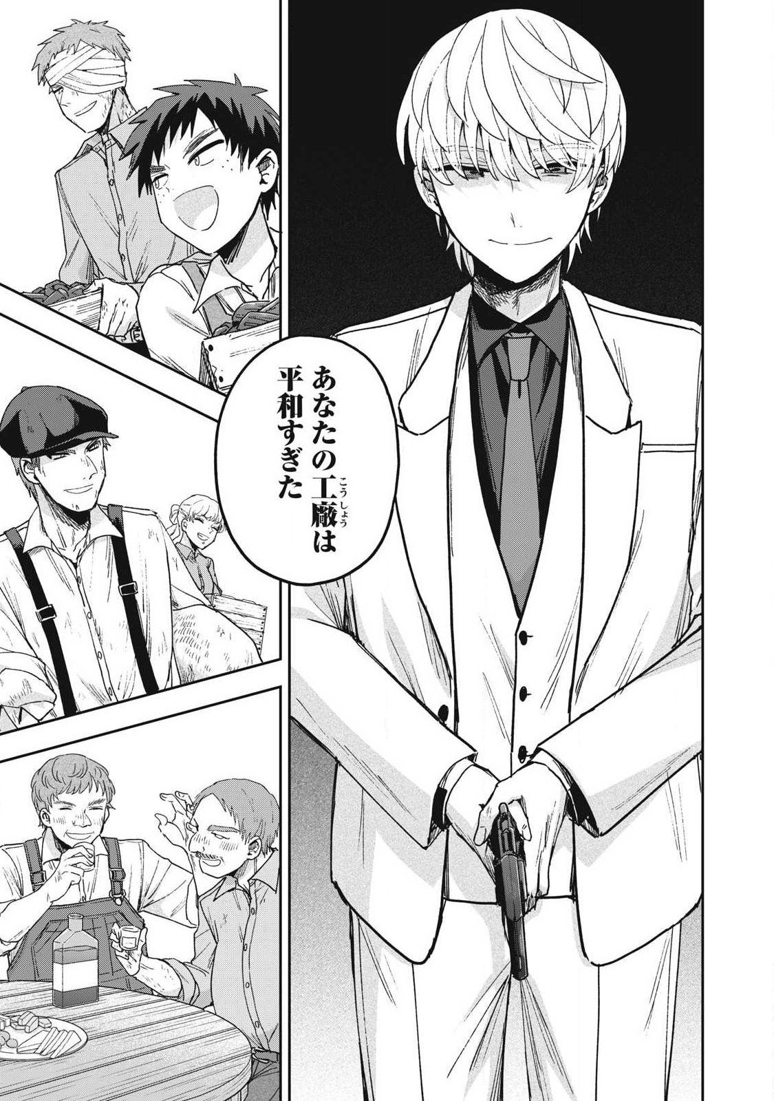Yuki to Sumi Chapter 47.3 1ページ