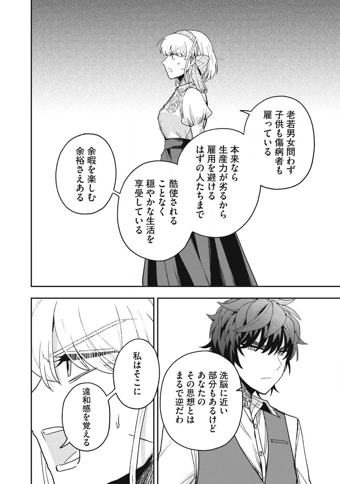 Yuki to Sumi Chapter 47.3 2ページ