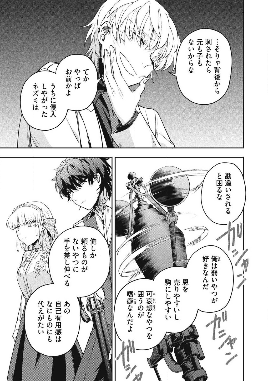 Yuki to Sumi Chapter 47.3 3ページ