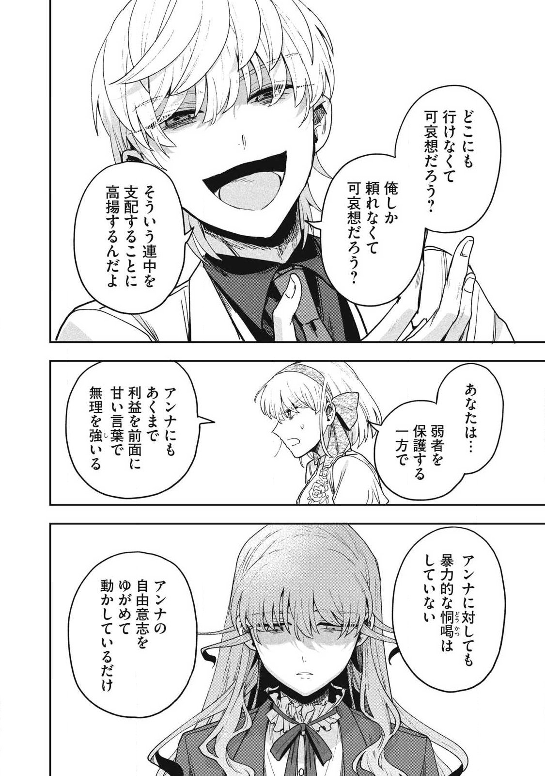 Yuki to Sumi Chapter 47.3 4ページ
