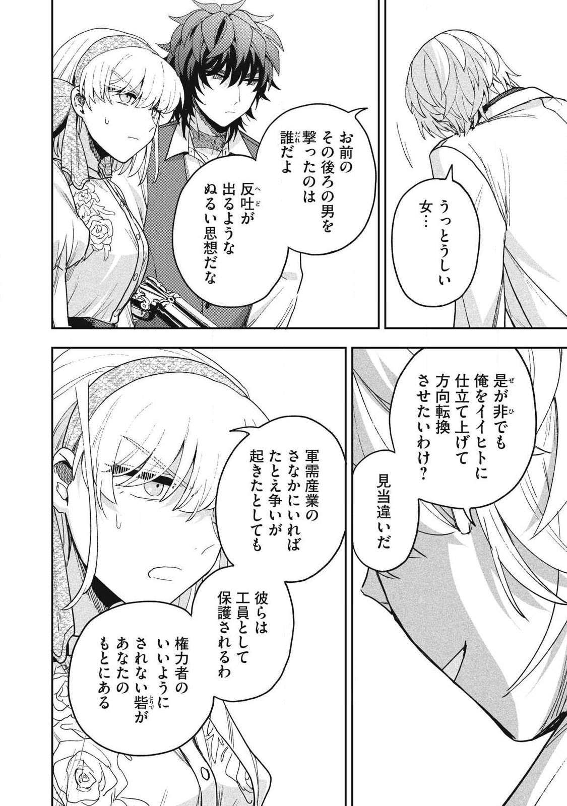 Yuki to Sumi Chapter 47.3 6ページ