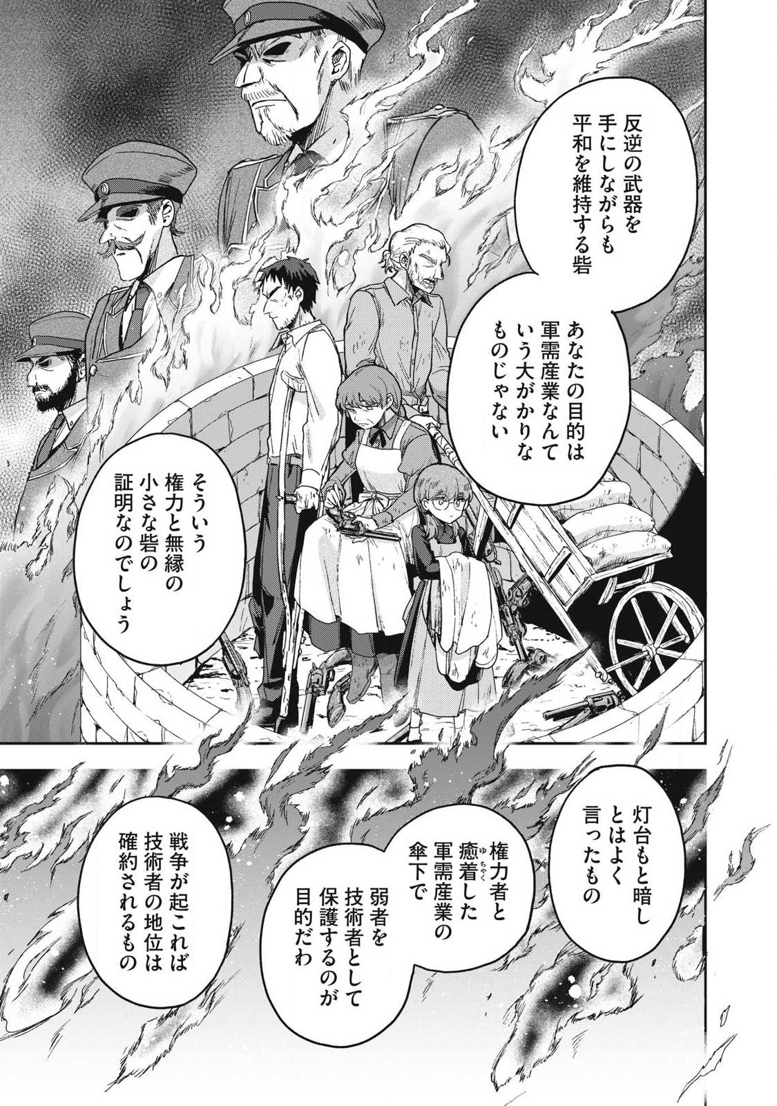 Yuki to Sumi Chapter 47.3 7ページ