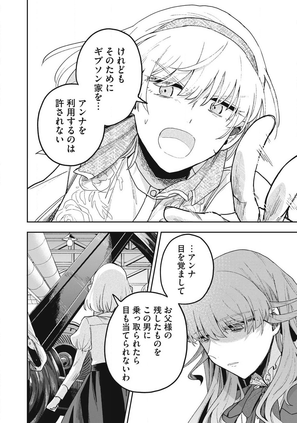 Yuki to Sumi Chapter 47.3 8ページ