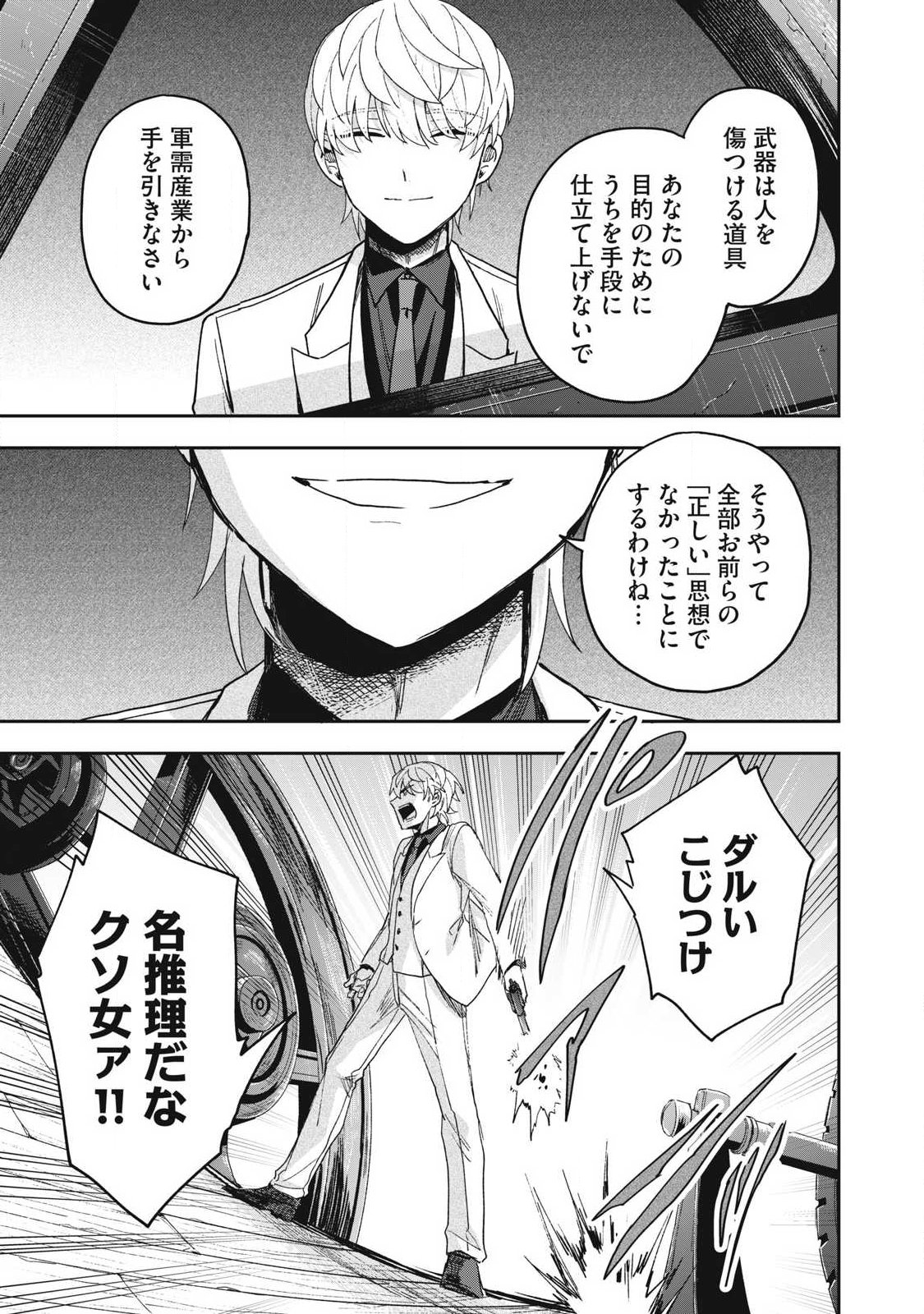 Yuki to Sumi Chapter 47.3 9ページ