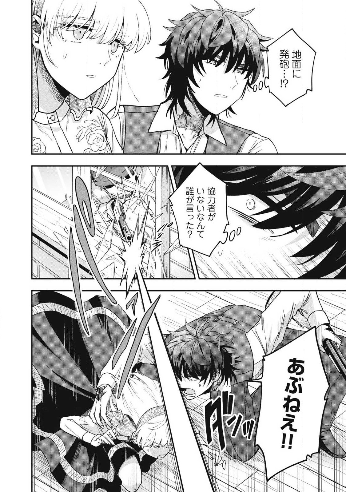 Yuki to Sumi Chapter 47.3 10ページ