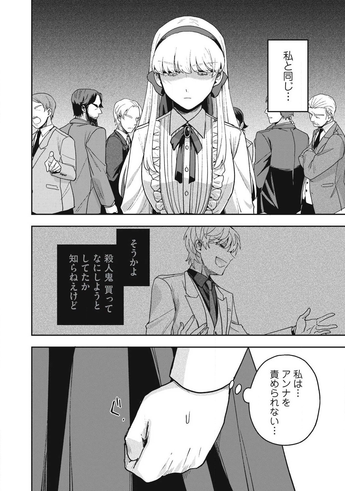 Yuki to Sumi Chapter 48.1 14ページ