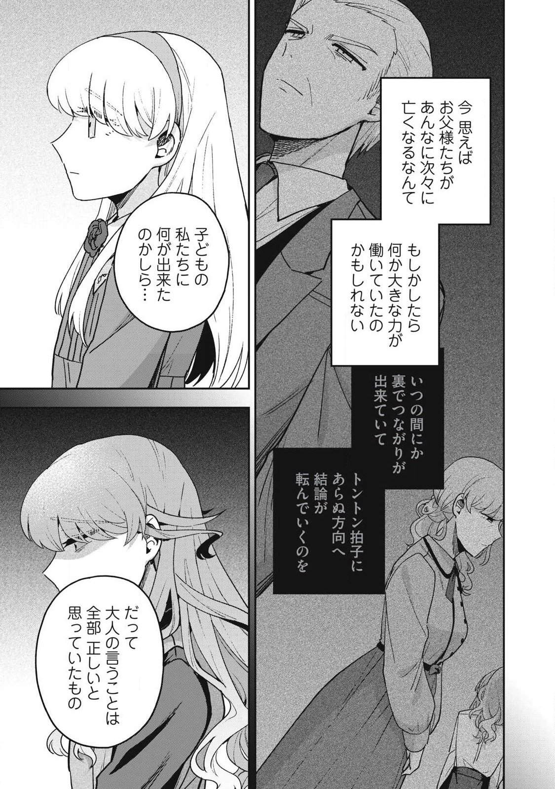Yuki to Sumi Chapter 48.1 15ページ
