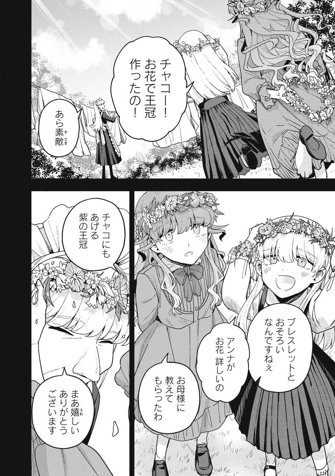 Yuki to Sumi Chapter 48.1 16ページ