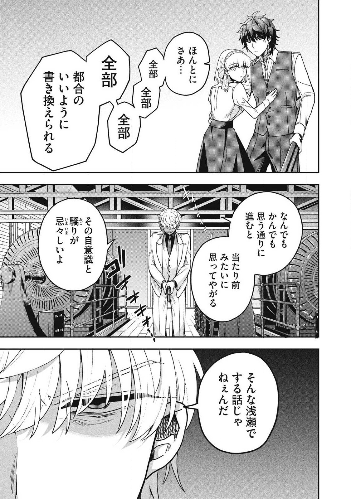 Yuki to Sumi Chapter 48.1 3ページ