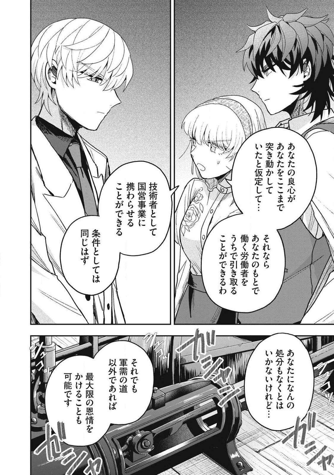 Yuki to Sumi Chapter 48.1 4ページ