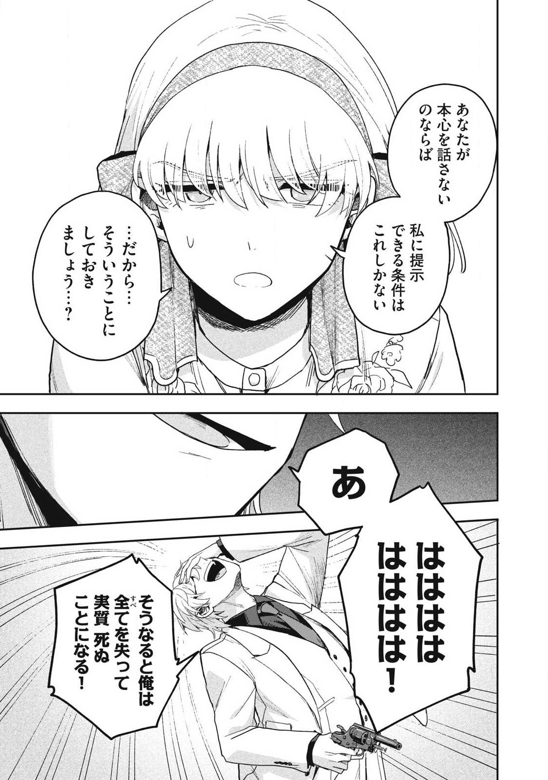 Yuki to Sumi Chapter 48.1 5ページ