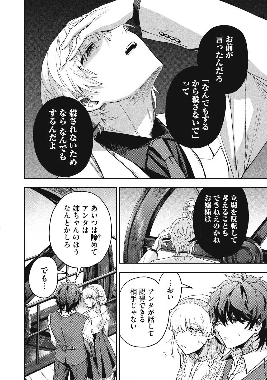 Yuki to Sumi Chapter 48.1 6ページ