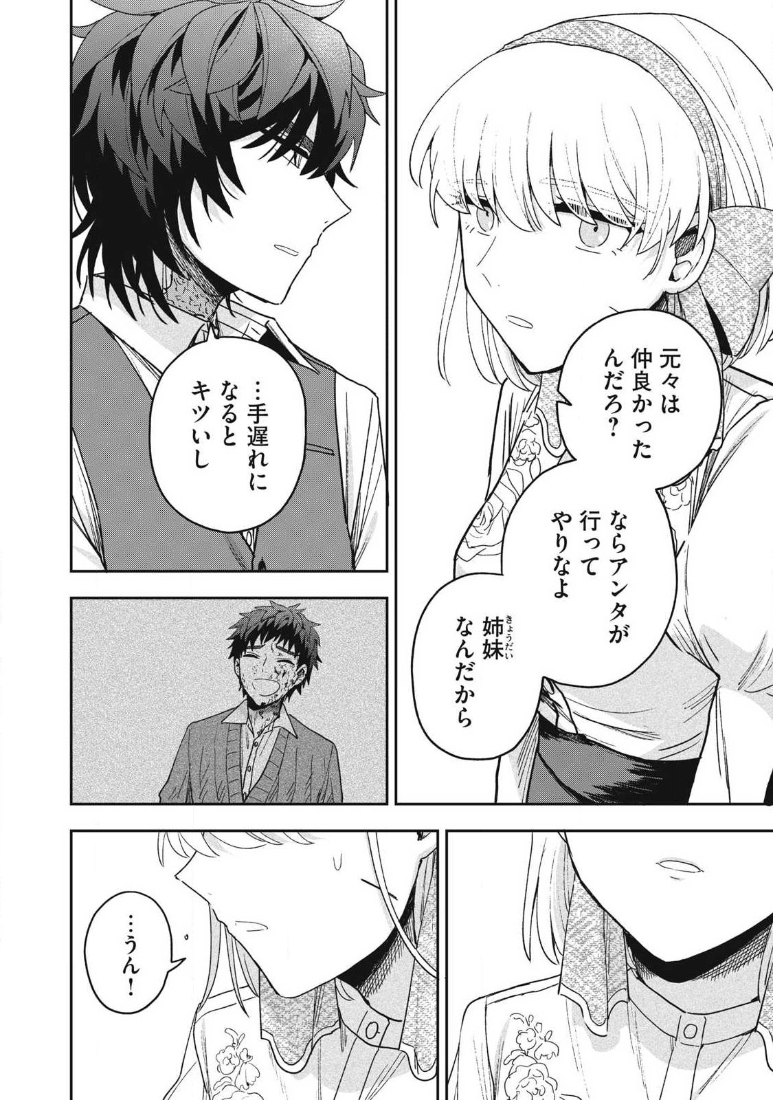 Yuki to Sumi Chapter 48.1 8ページ