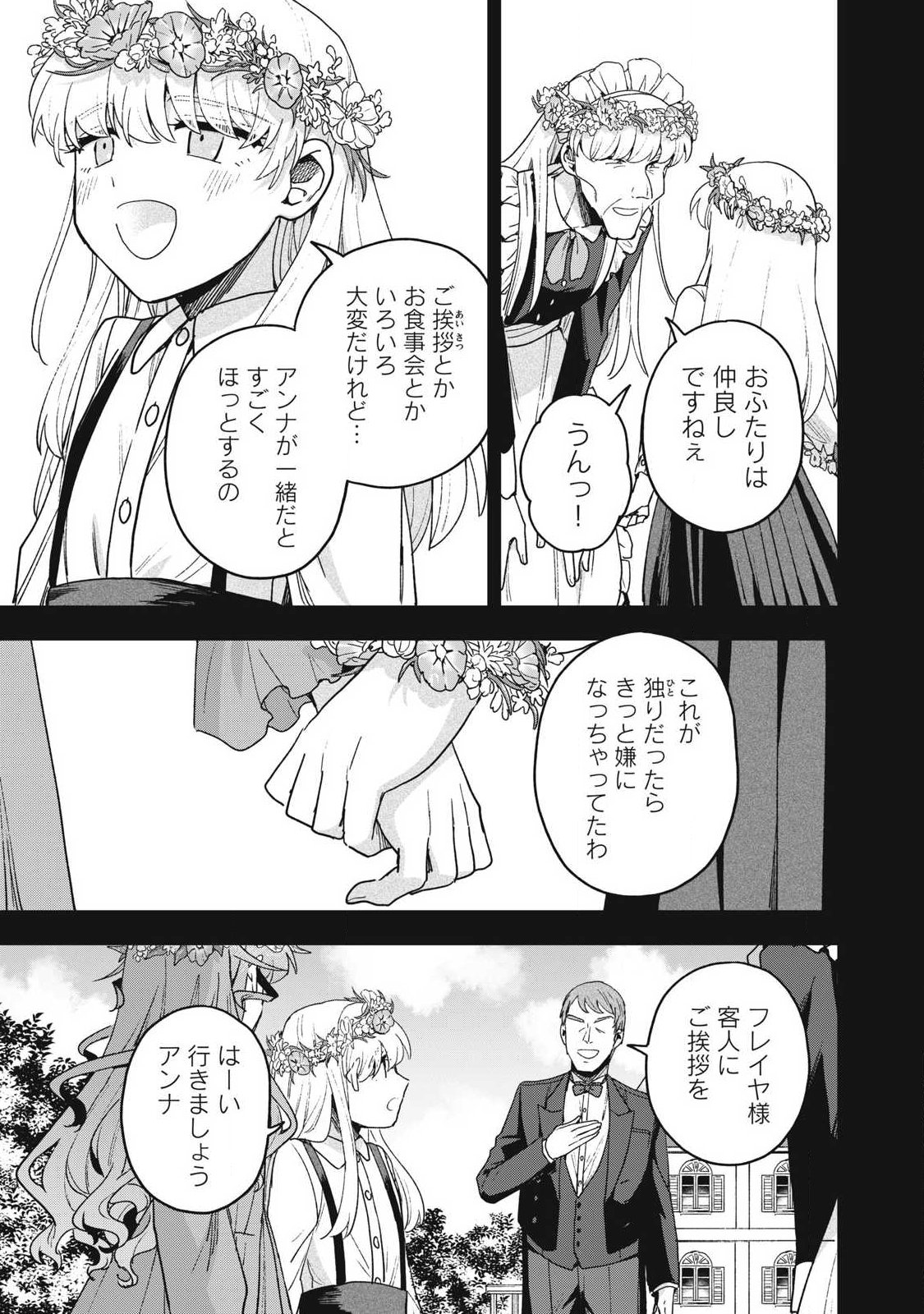 Yuki to Sumi Chapter 48.2 1ページ
