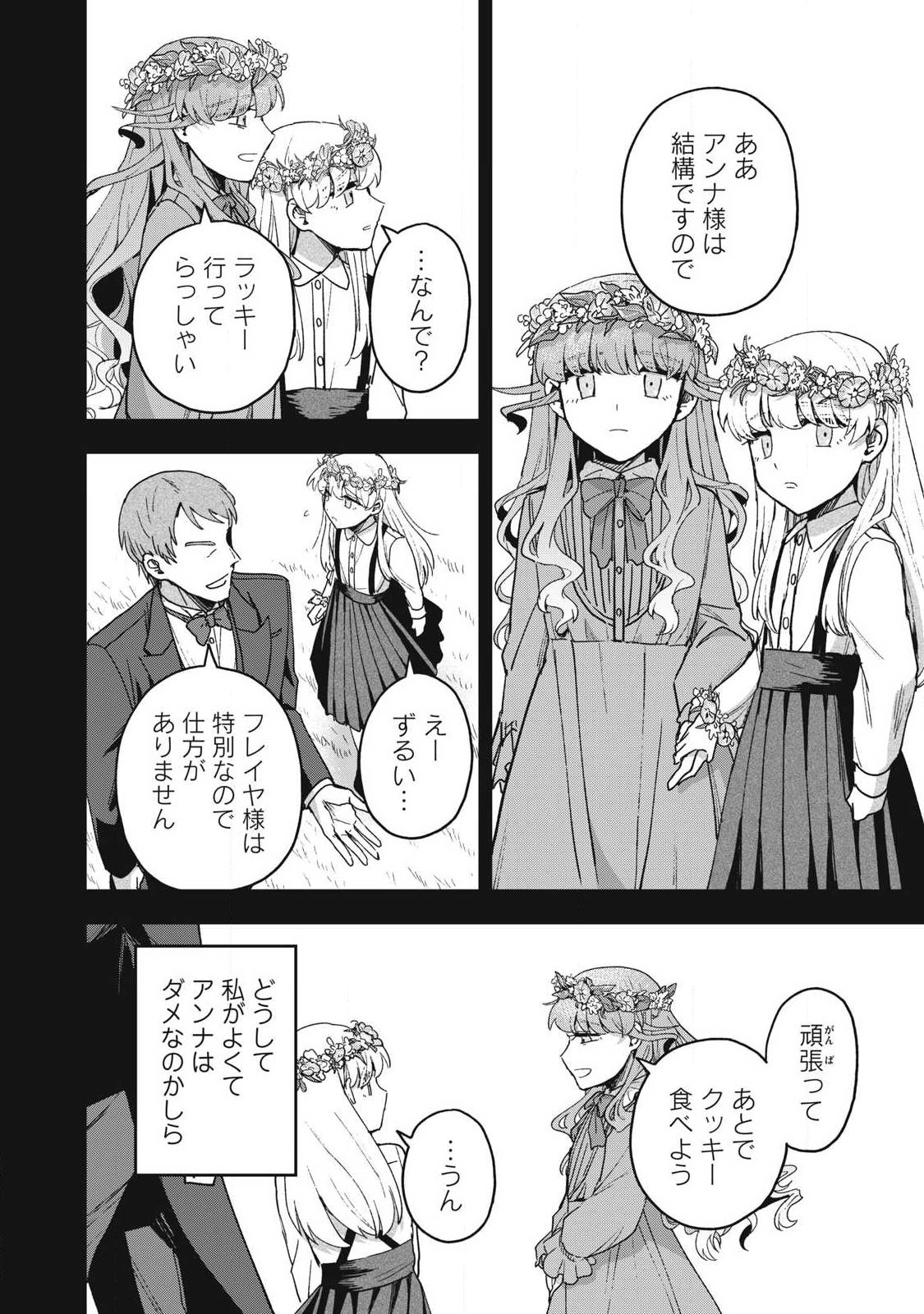 Yuki to Sumi Chapter 48.2 2ページ
