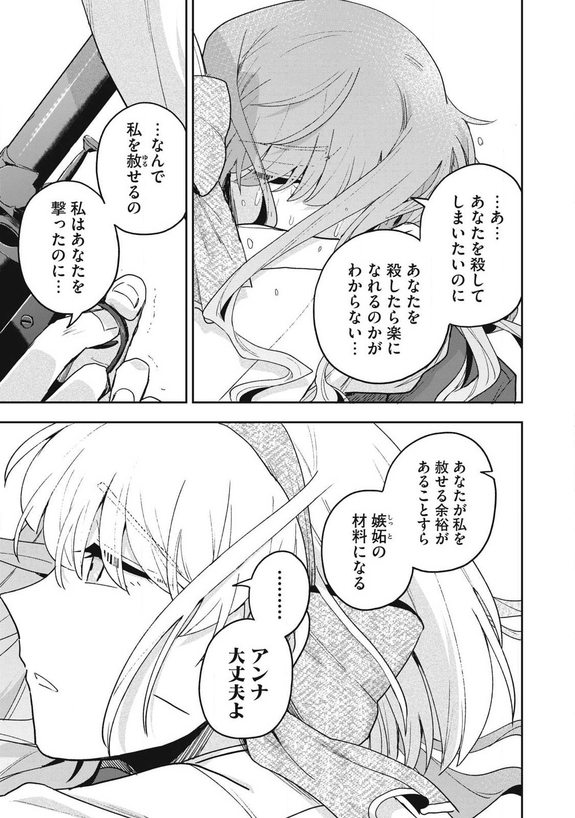 Yuki to Sumi Chapter 48.2 13ページ