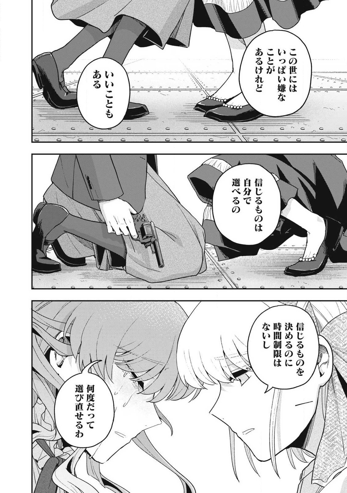 Yuki to Sumi Chapter 48.2 14ページ