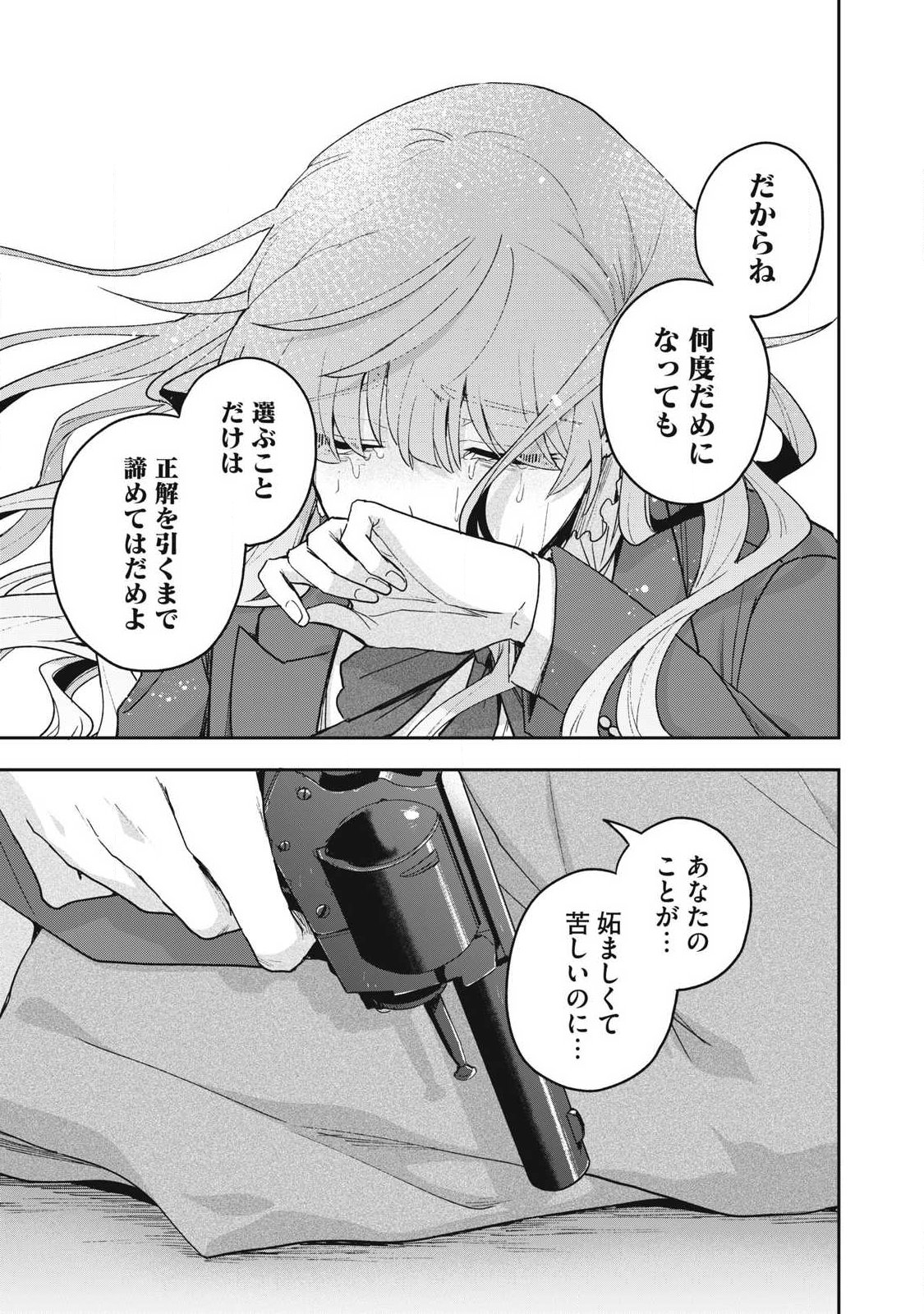 Yuki to Sumi Chapter 48.2 15ページ