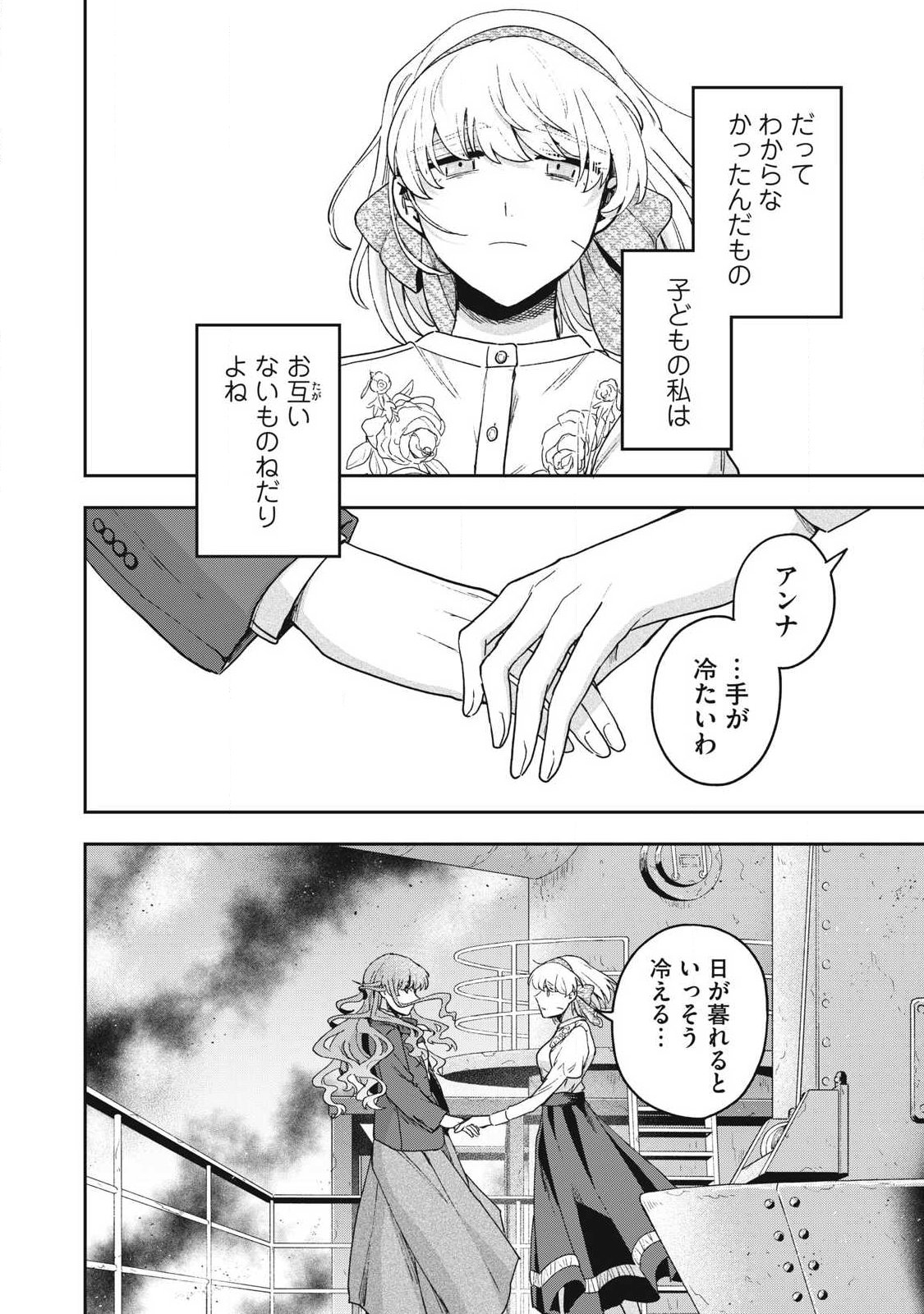 Yuki to Sumi Chapter 48.2 4ページ
