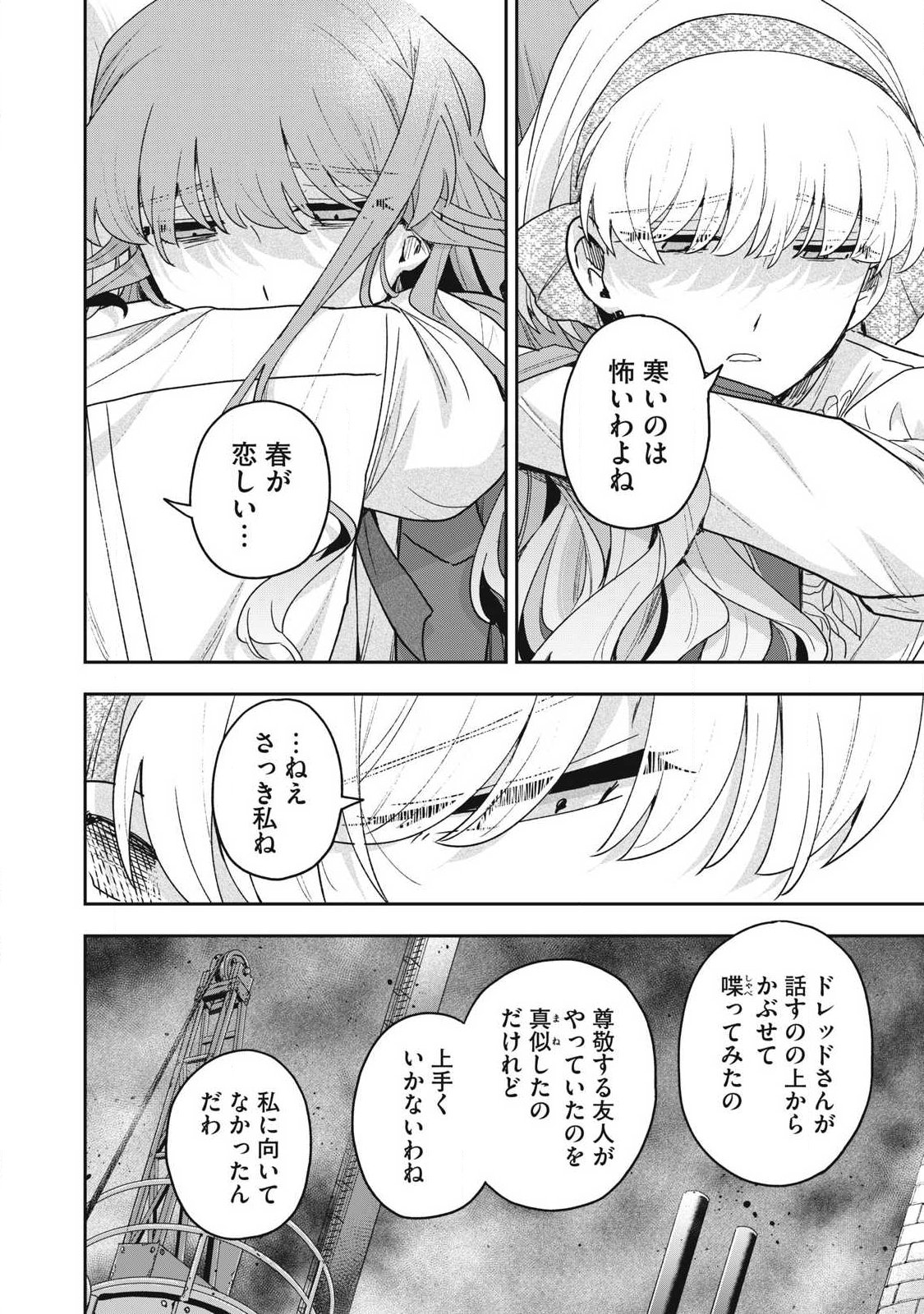 Yuki to Sumi Chapter 48.2 6ページ