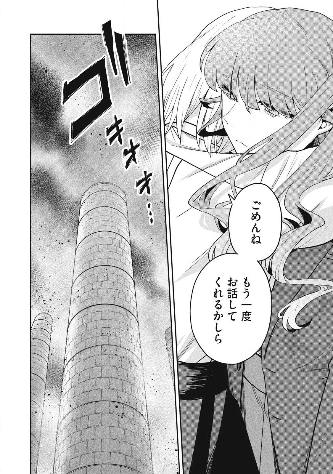 Yuki to Sumi Chapter 48.2 8ページ
