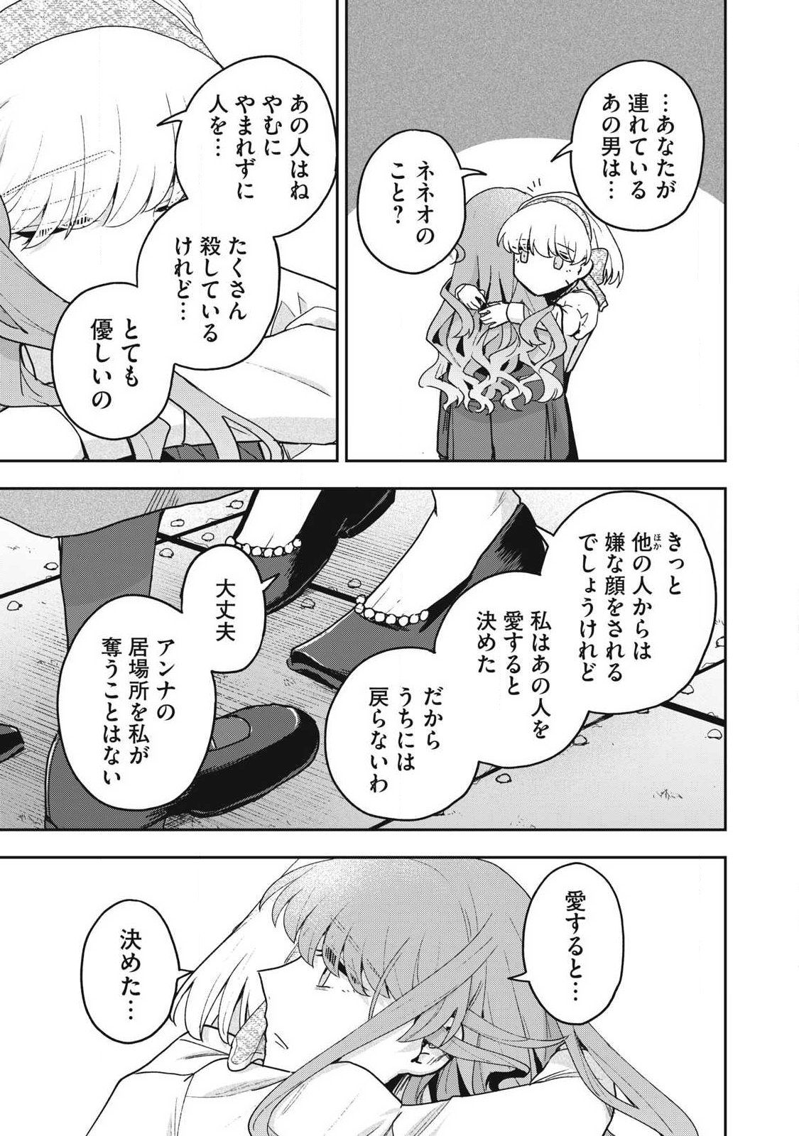 Yuki to Sumi Chapter 48.2 9ページ