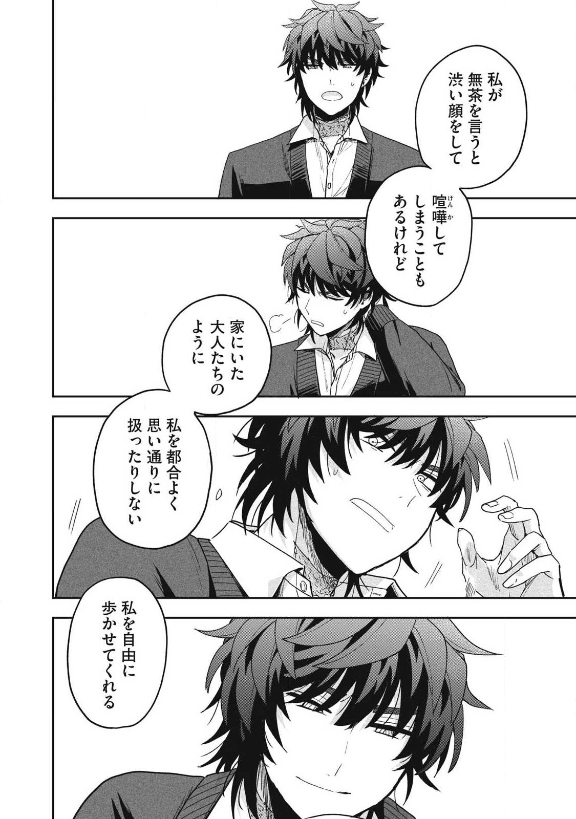 Yuki to Sumi Chapter 48.2 10ページ