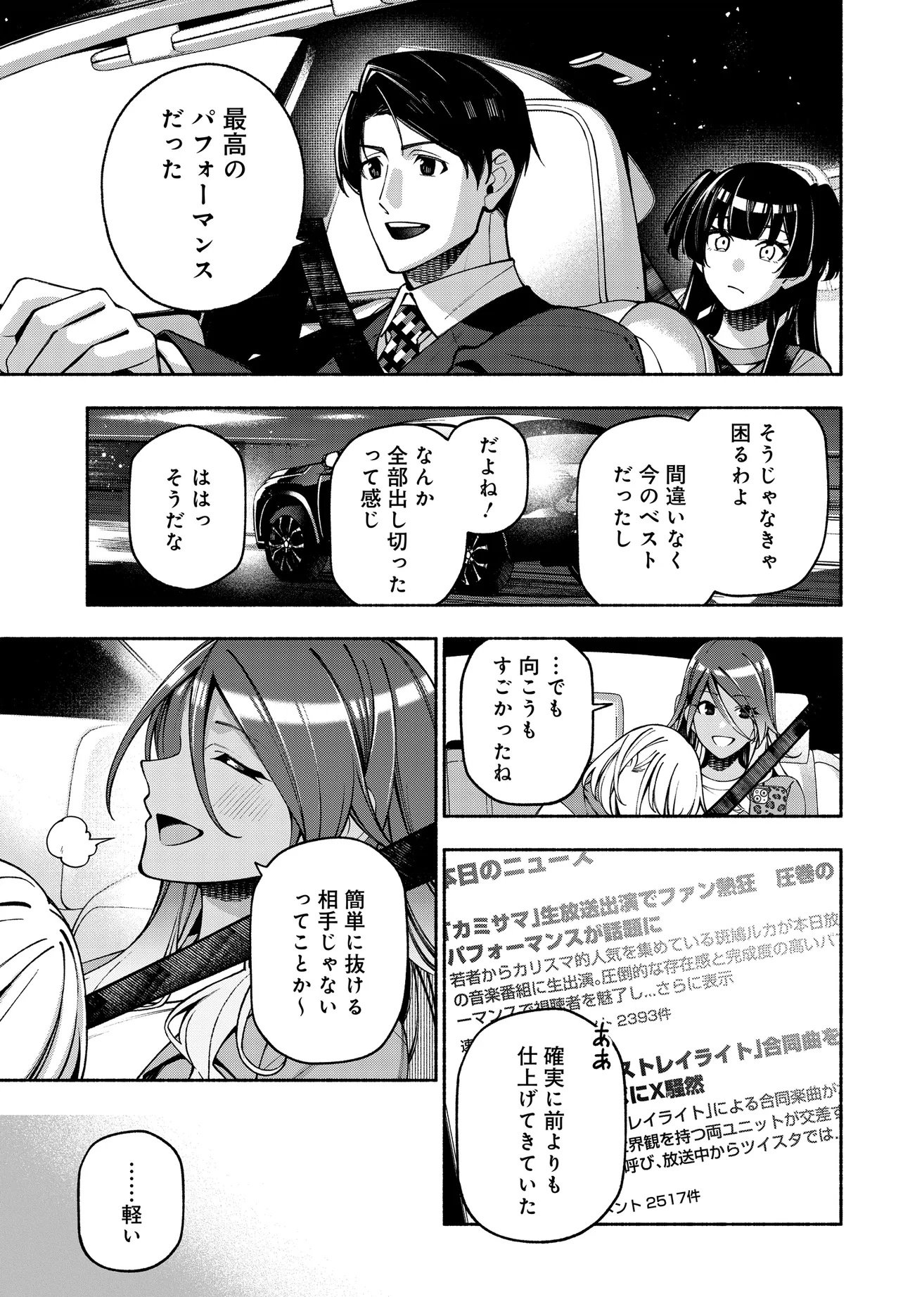 The iDOLM@STER Shiny Colors: Coherent Light Chapter 24.3 9ページ