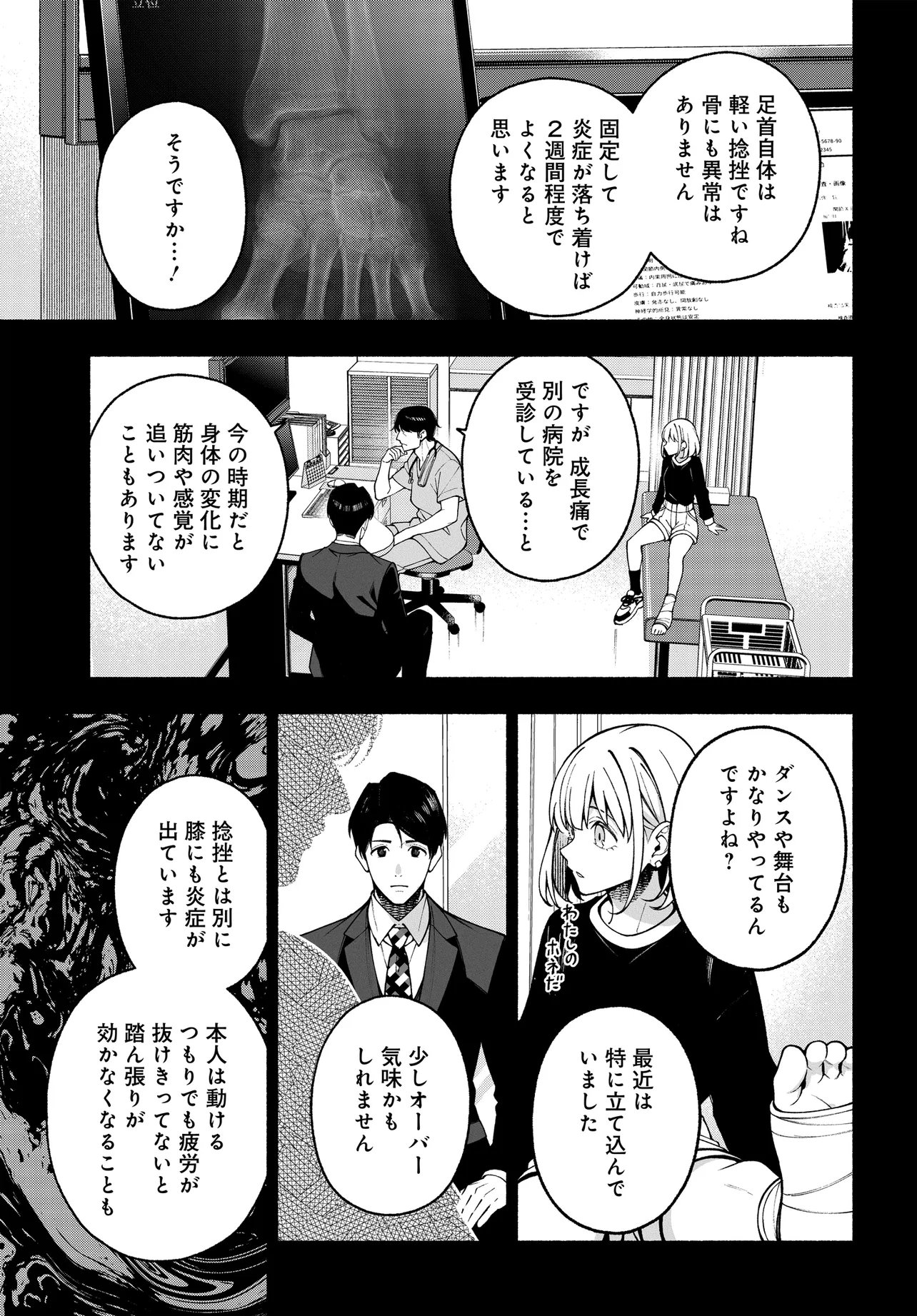 The iDOLM@STER Shiny Colors: Coherent Light Chapter 25.1 11ページ