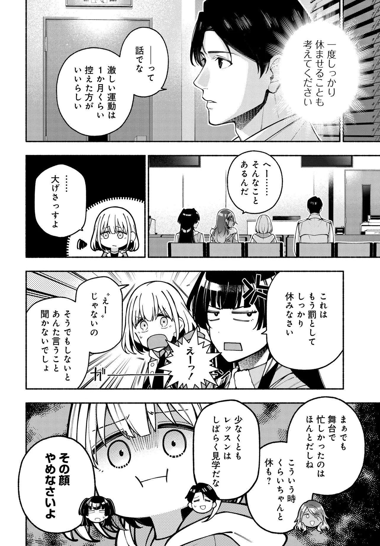 The iDOLM@STER Shiny Colors: Coherent Light Chapter 25.1 12ページ