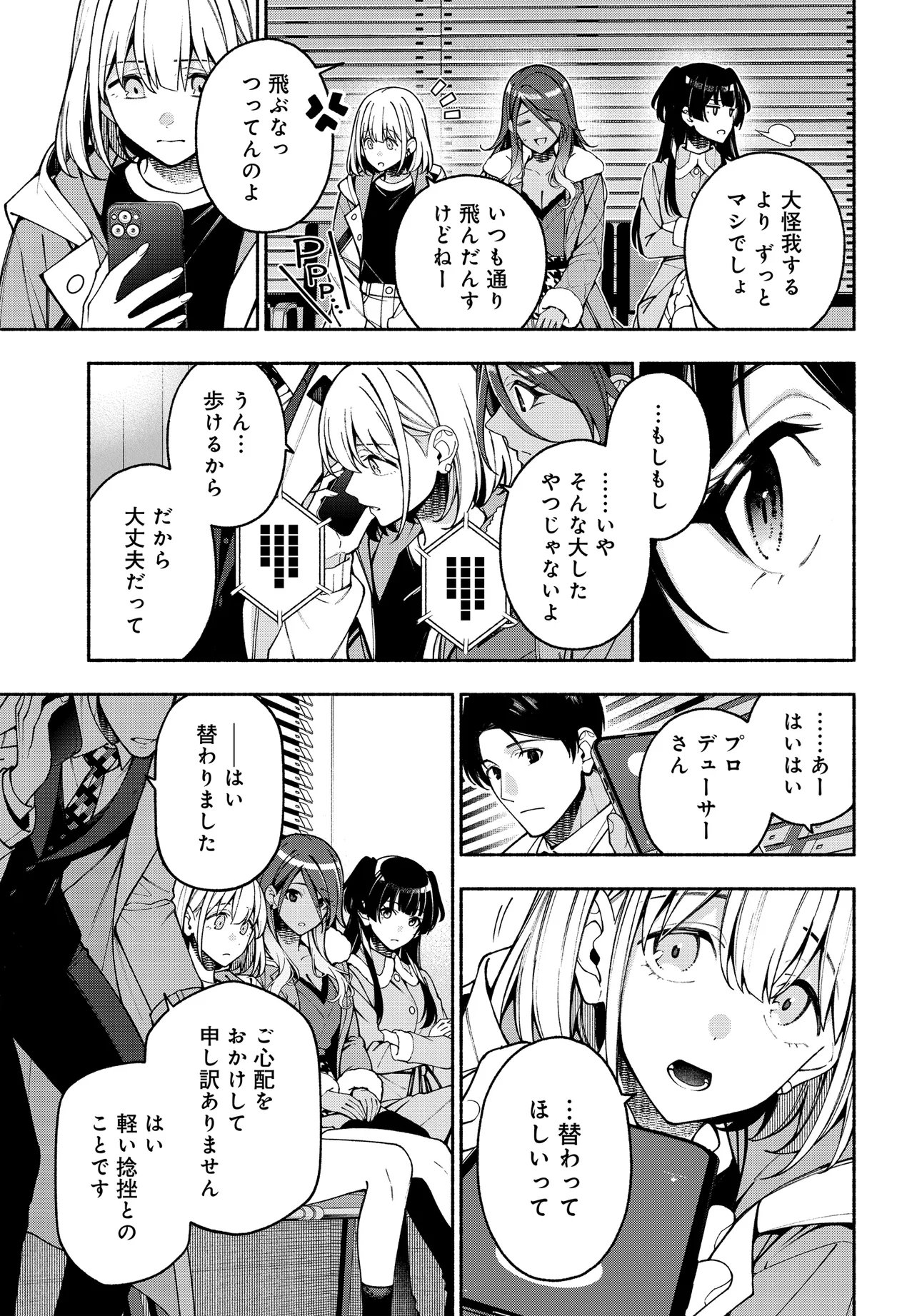 The iDOLM@STER Shiny Colors: Coherent Light Chapter 25.1 13ページ