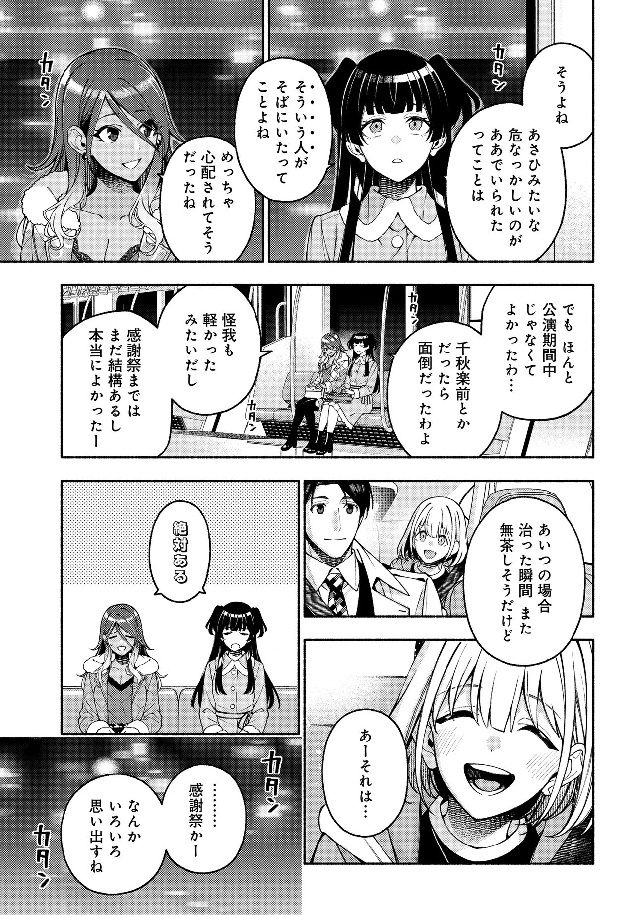 The iDOLM@STER Shiny Colors: Coherent Light Chapter 25.1 15ページ