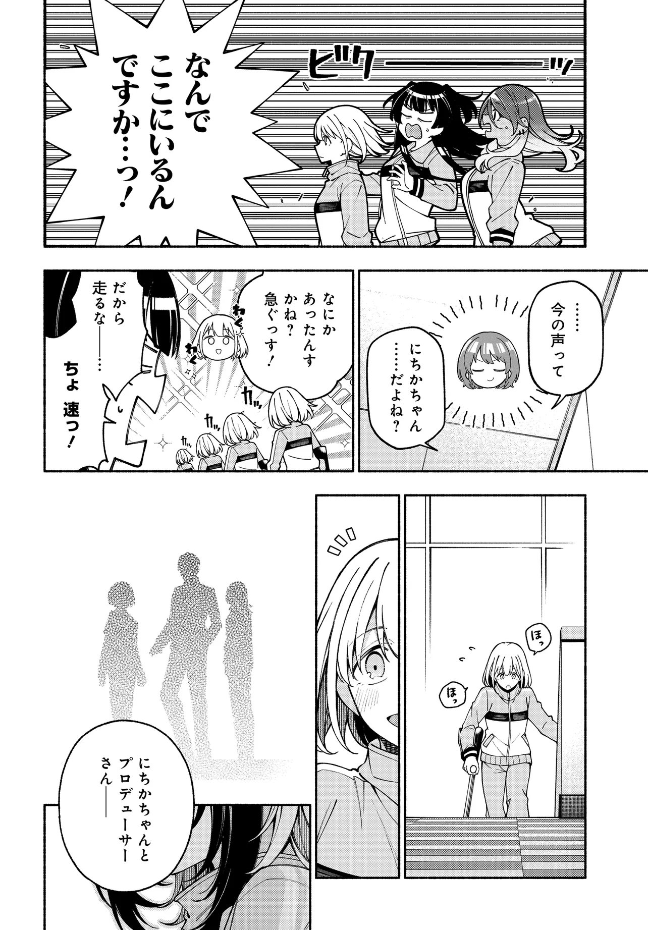 The iDOLM@STER Shiny Colors: Coherent Light Chapter 25.1 18ページ