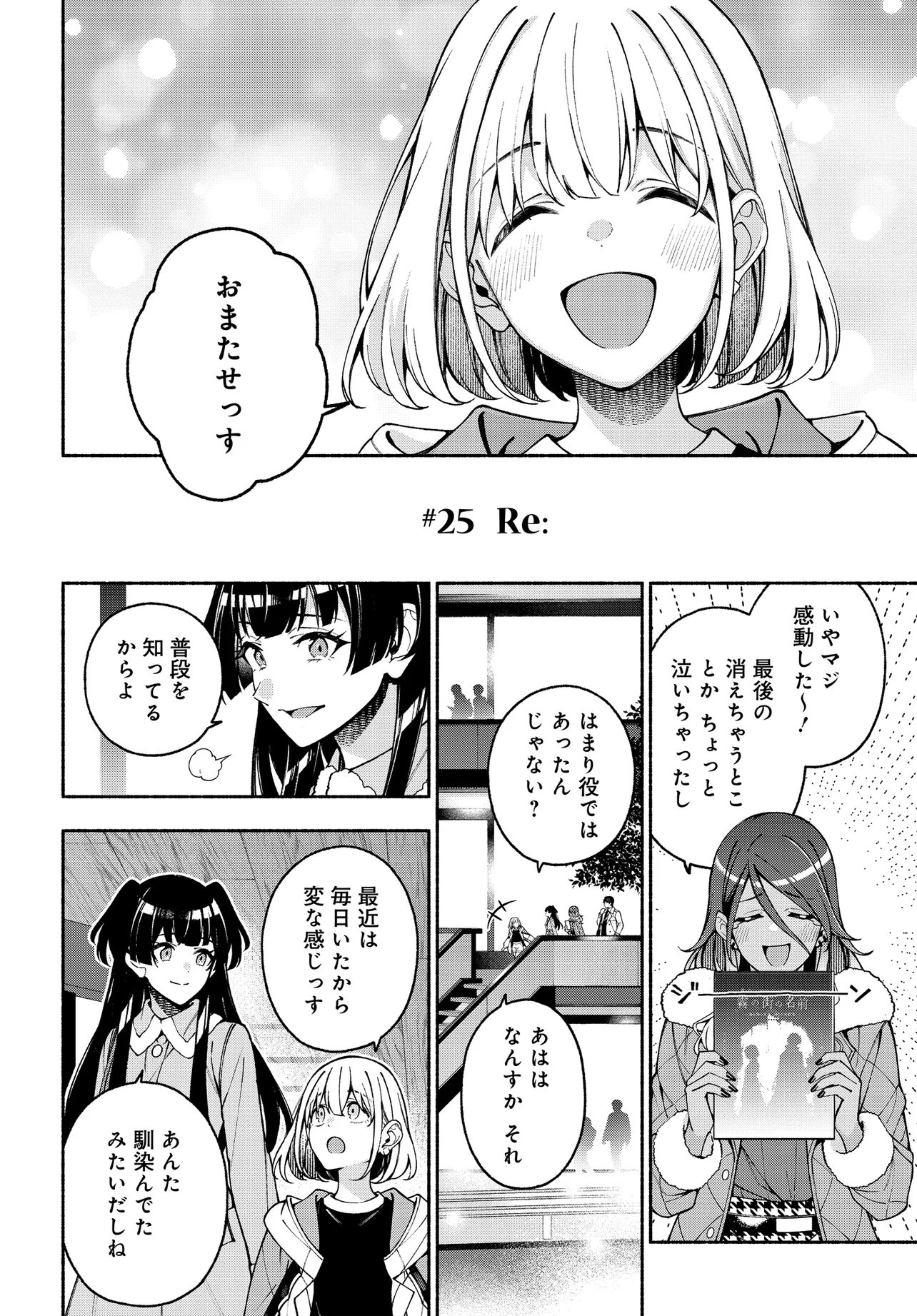 The iDOLM@STER Shiny Colors: Coherent Light Chapter 25.1 4ページ