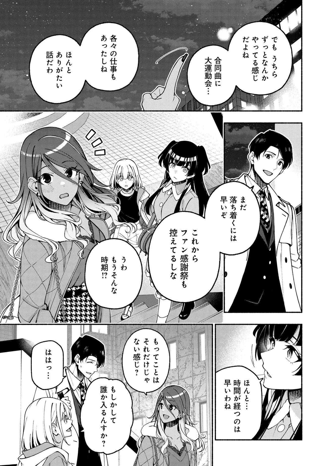 The iDOLM@STER Shiny Colors: Coherent Light Chapter 25.1 5ページ