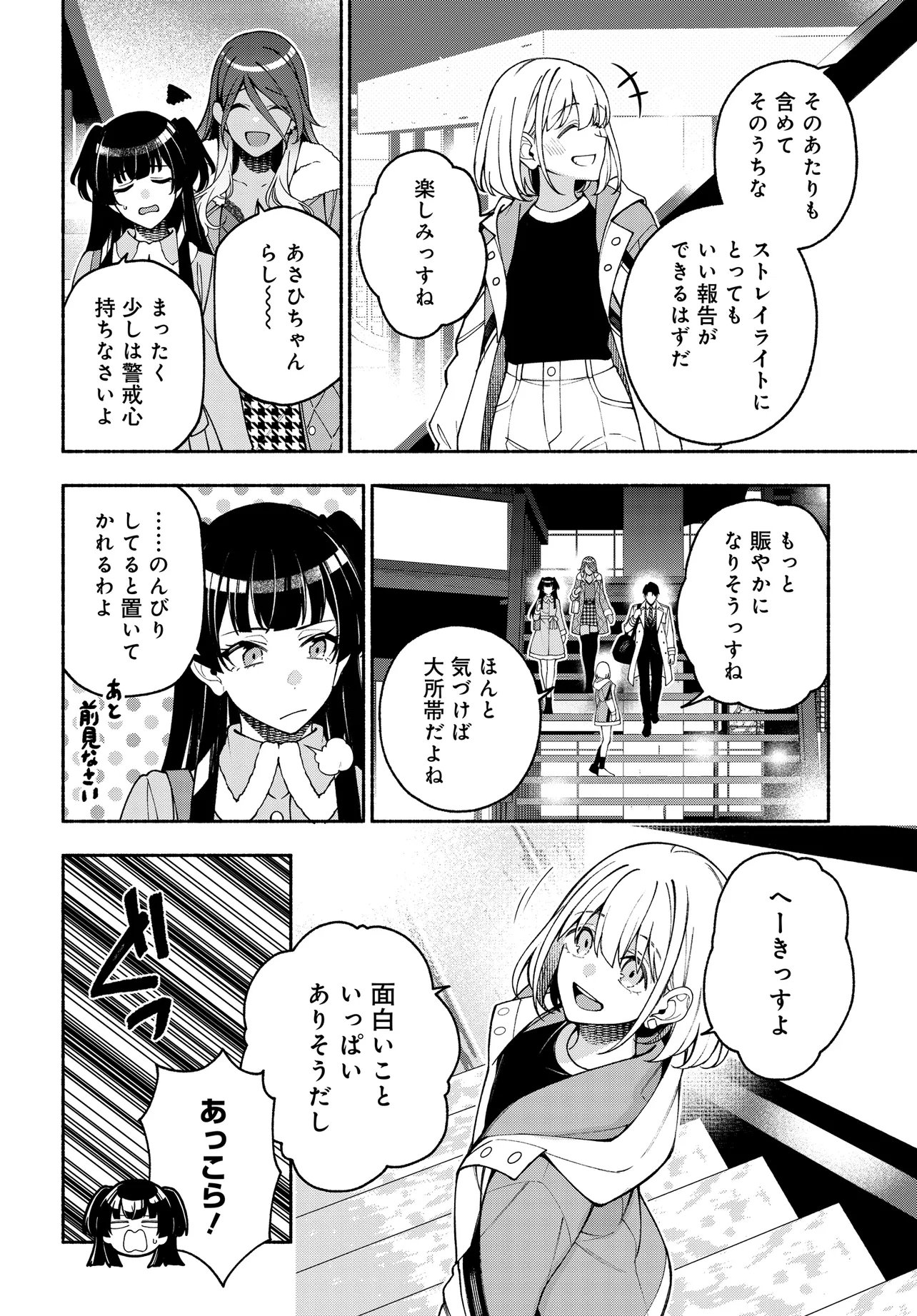 The iDOLM@STER Shiny Colors: Coherent Light Chapter 25.1 6ページ
