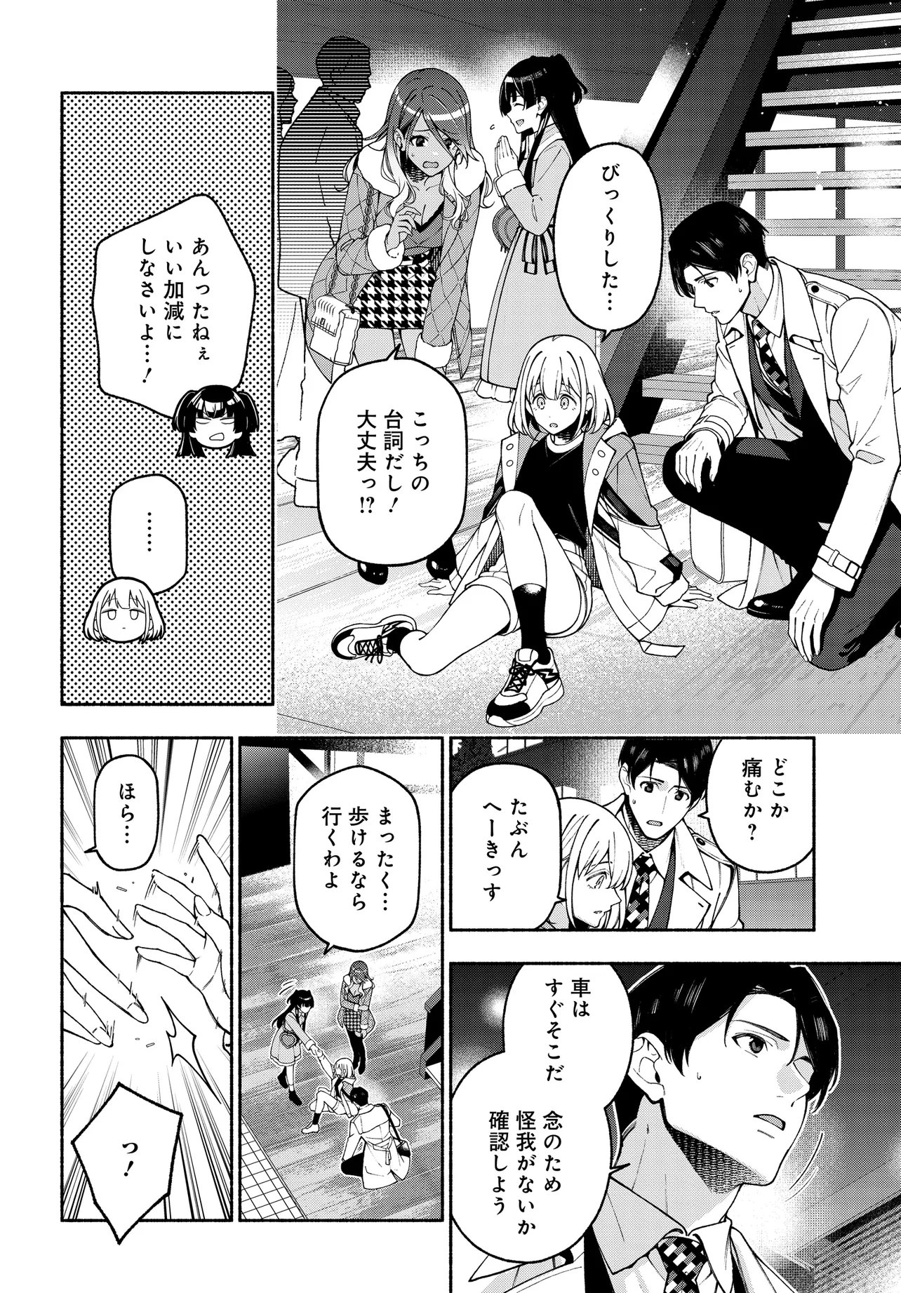 The iDOLM@STER Shiny Colors: Coherent Light Chapter 25.1 8ページ