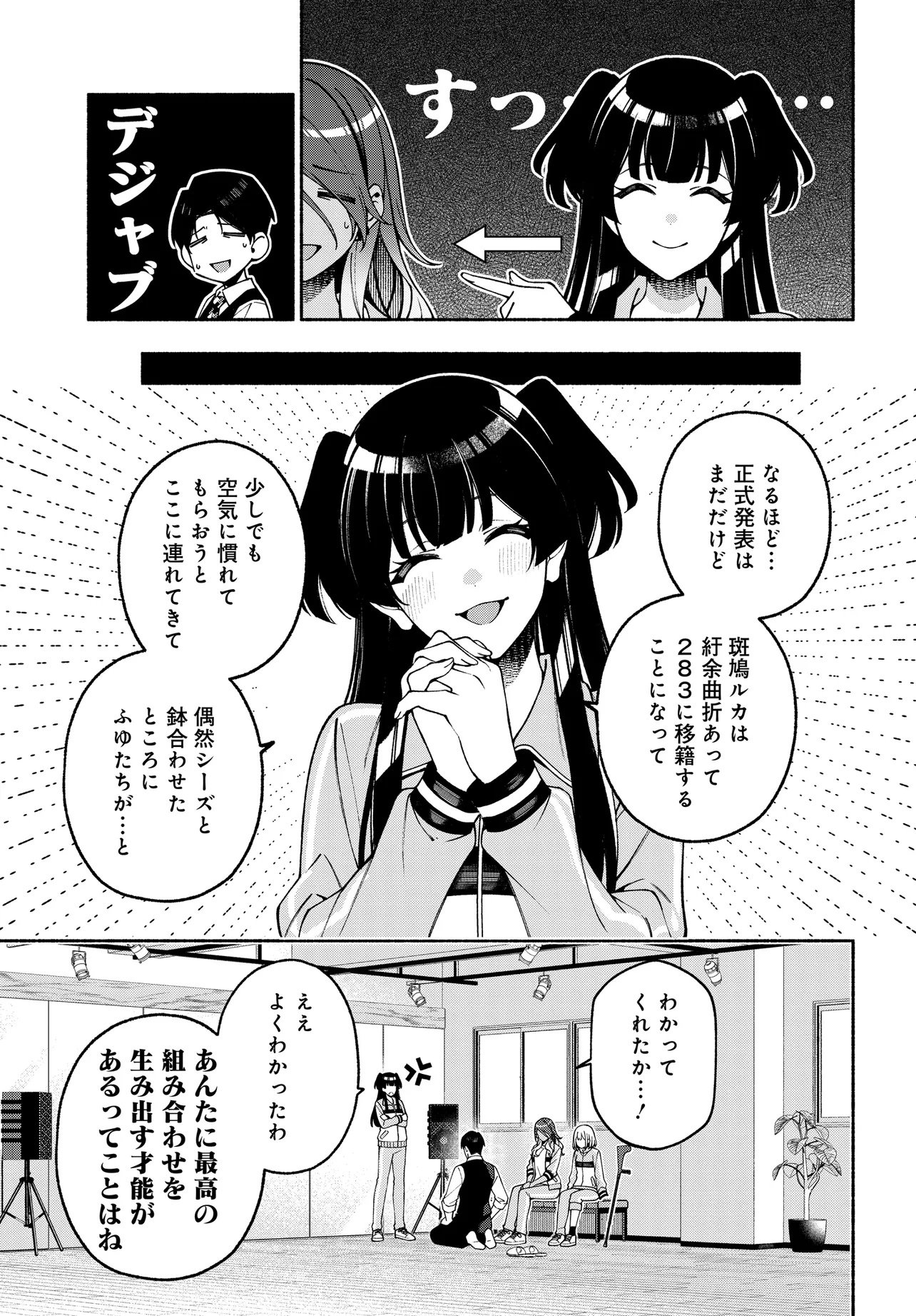 The iDOLM@STER Shiny Colors: Coherent Light Chapter 25.2 3ページ