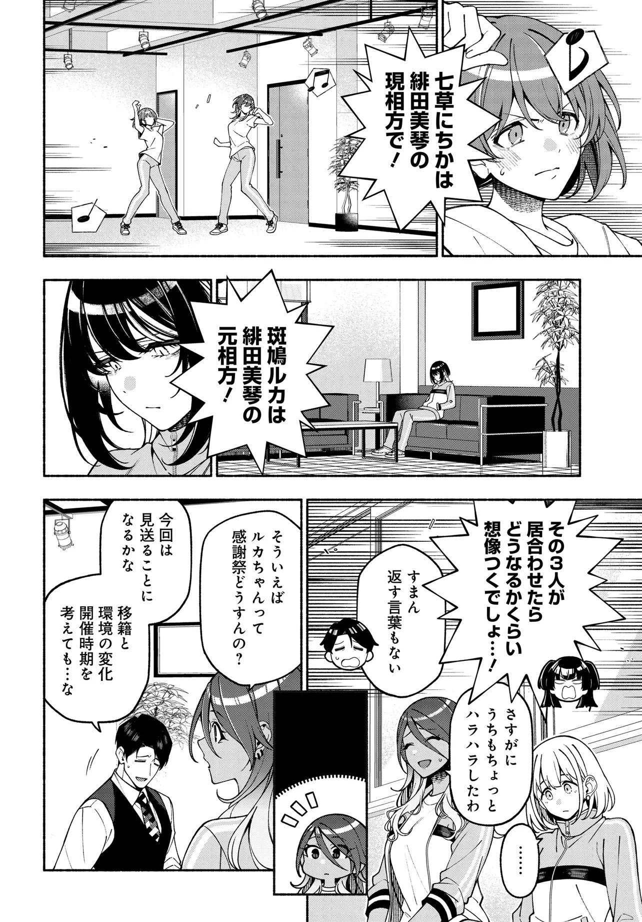 The iDOLM@STER Shiny Colors: Coherent Light Chapter 25.2 4ページ