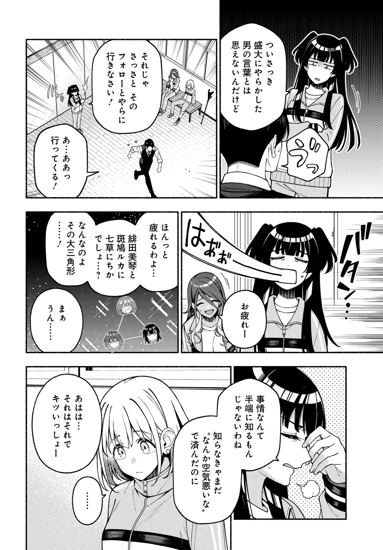 The iDOLM@STER Shiny Colors: Coherent Light Chapter 25.2 6ページ