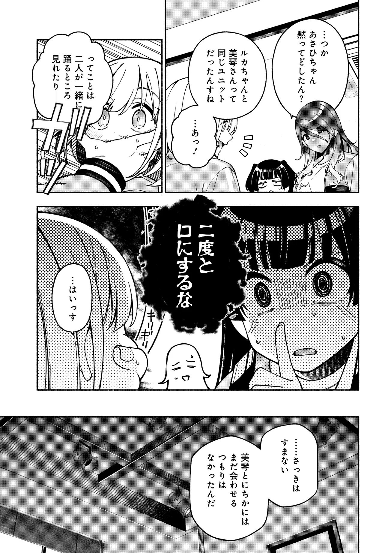 The iDOLM@STER Shiny Colors: Coherent Light Chapter 25.2 7ページ