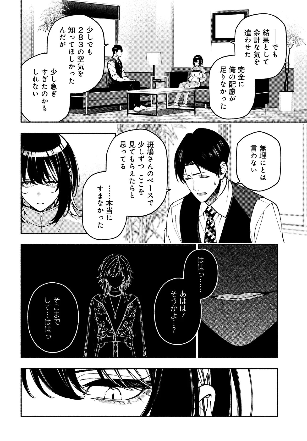 The iDOLM@STER Shiny Colors: Coherent Light Chapter 25.2 8ページ