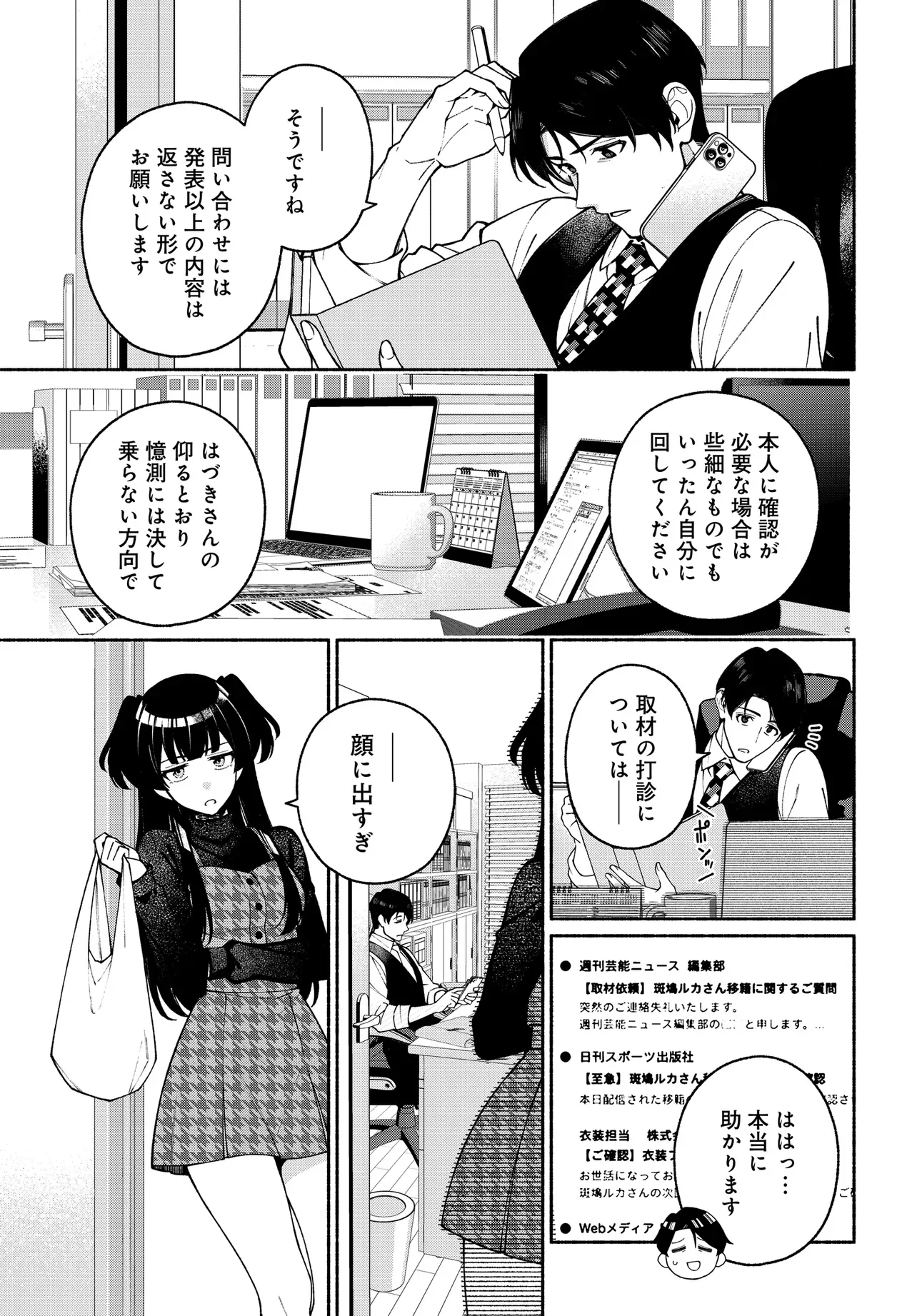The iDOLM@STER Shiny Colors: Coherent Light Chapter 26.1 1ページ