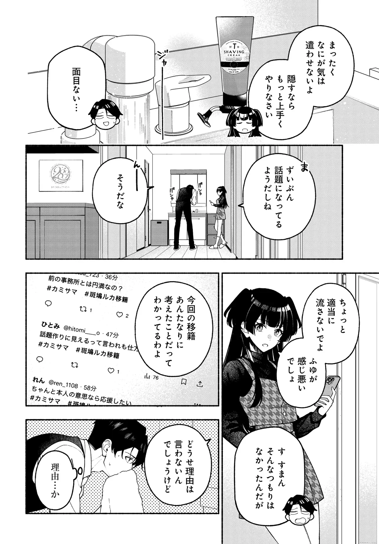 The iDOLM@STER Shiny Colors: Coherent Light Chapter 26.1 2ページ