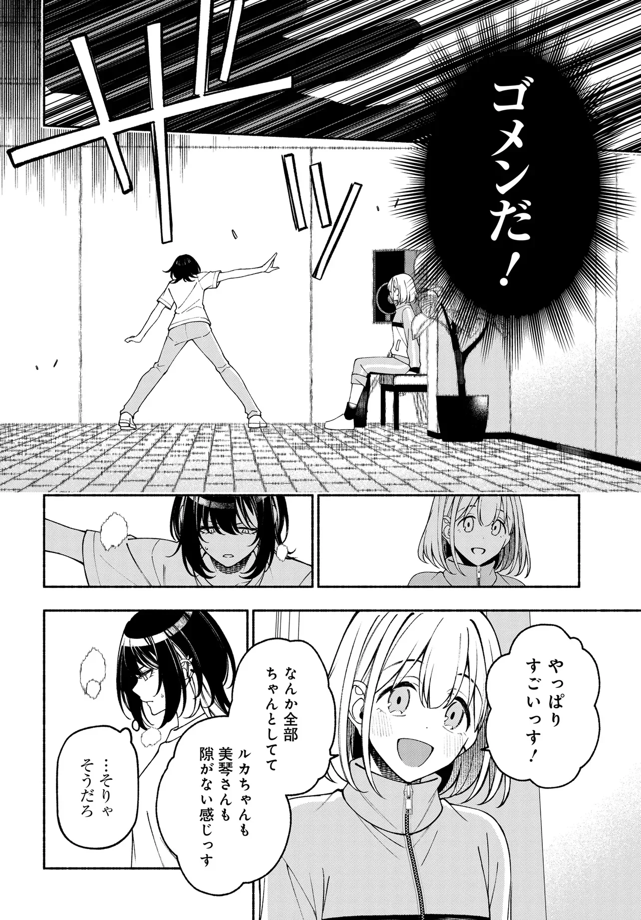 The iDOLM@STER Shiny Colors: Coherent Light Chapter 26.1 12ページ