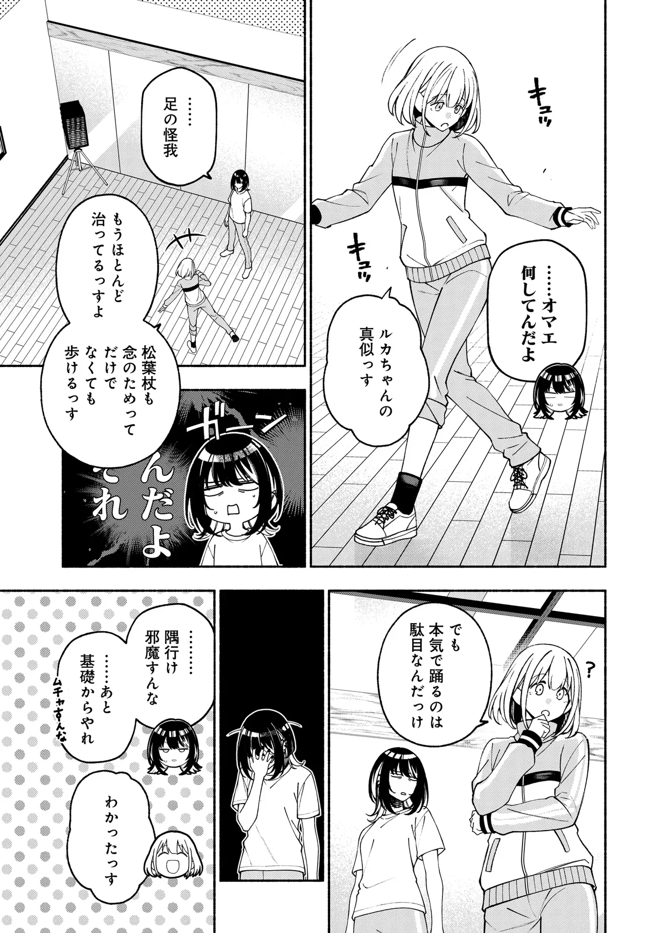 The iDOLM@STER Shiny Colors: Coherent Light Chapter 26.1 15ページ