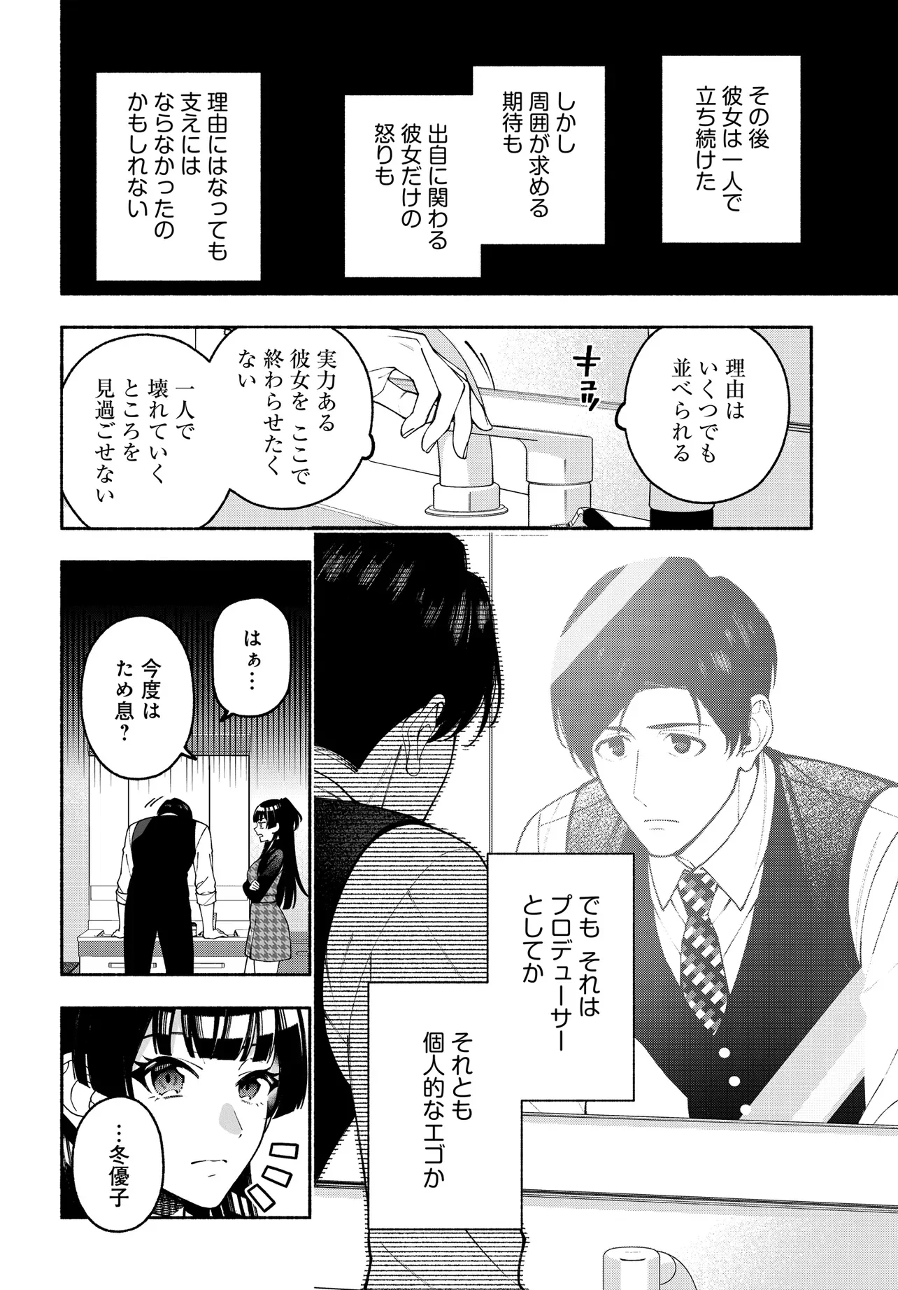 The iDOLM@STER Shiny Colors: Coherent Light Chapter 26.1 4ページ