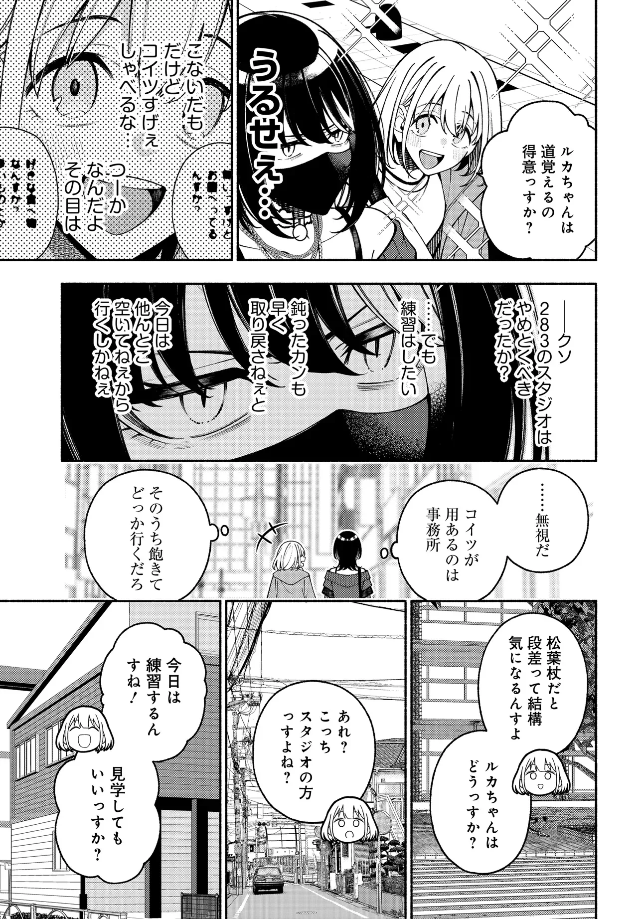 The iDOLM@STER Shiny Colors: Coherent Light Chapter 26.1 7ページ